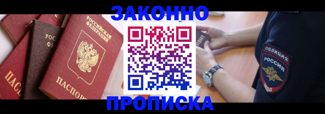 временная регистрация для всех в Пионерском