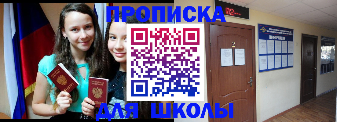 прописка законно в Пионерском