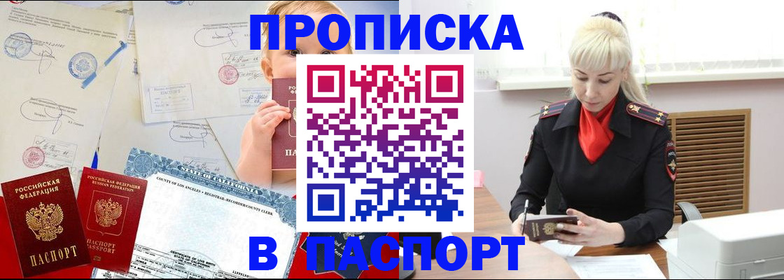 прописка от собственника в Пионерском