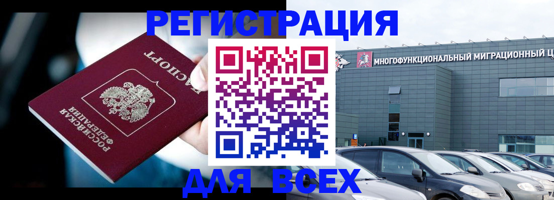 временная регистрация в Пионерском