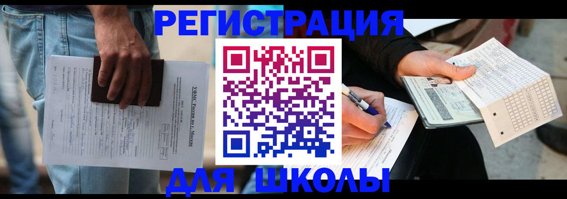 временная регистрация купить в Пионерском