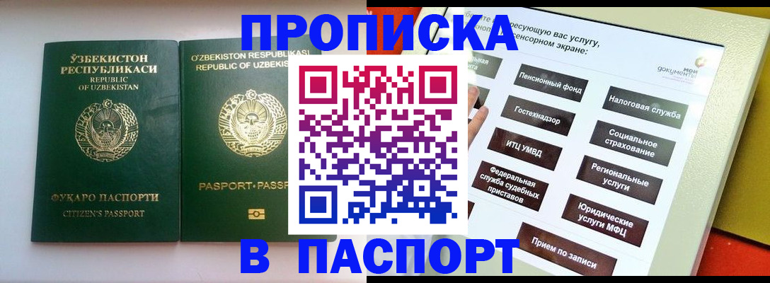 прописка законно в Пионерском